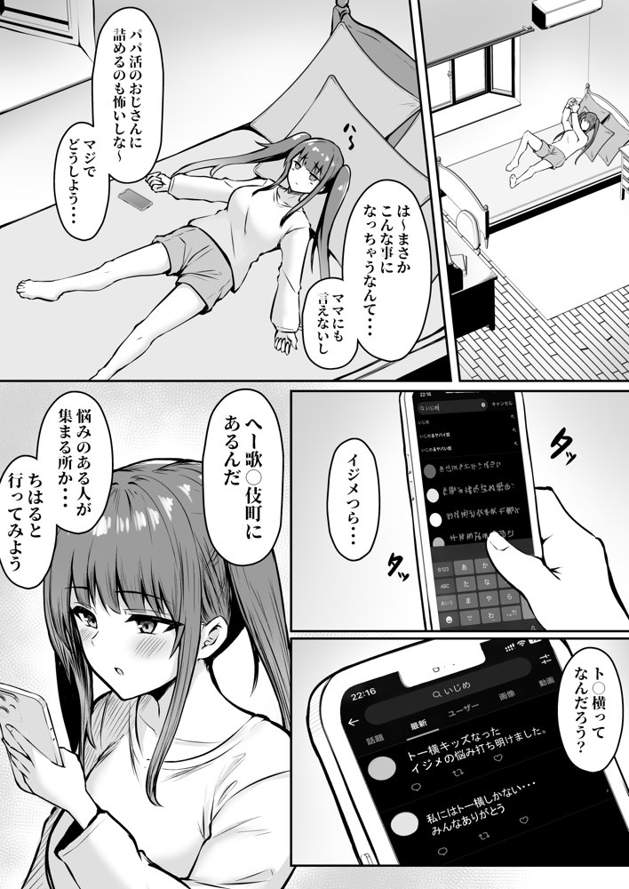 地雷系妹に彼氏寝取られてるんだが 〜リア充の姉とパパ活する妹〜 エロ同人誌画像 009