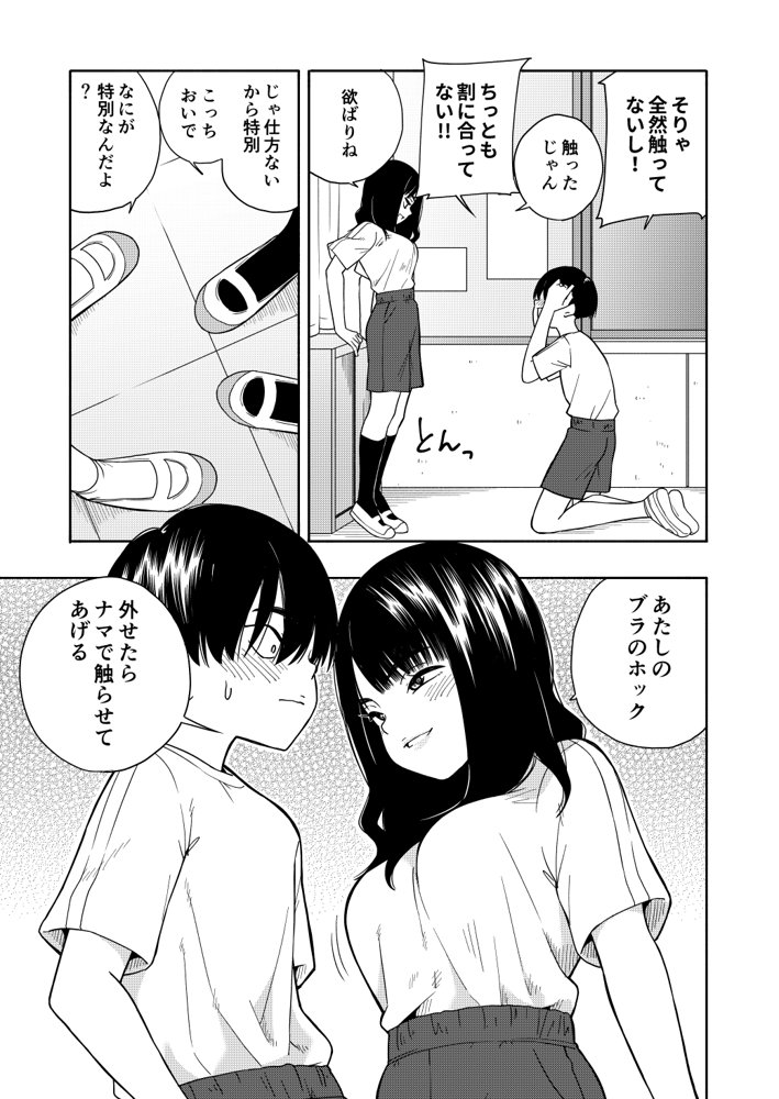 悪魔のご褒美 エロ同人誌画像 011