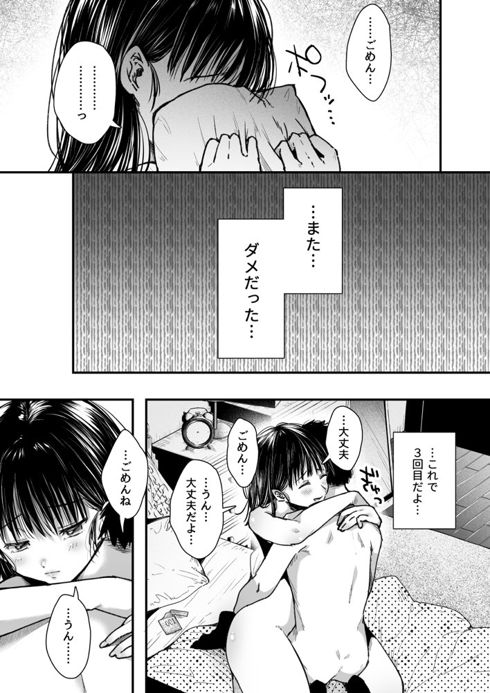 エッチの練習は浮気じゃないよね？ エロ同人誌画像 009