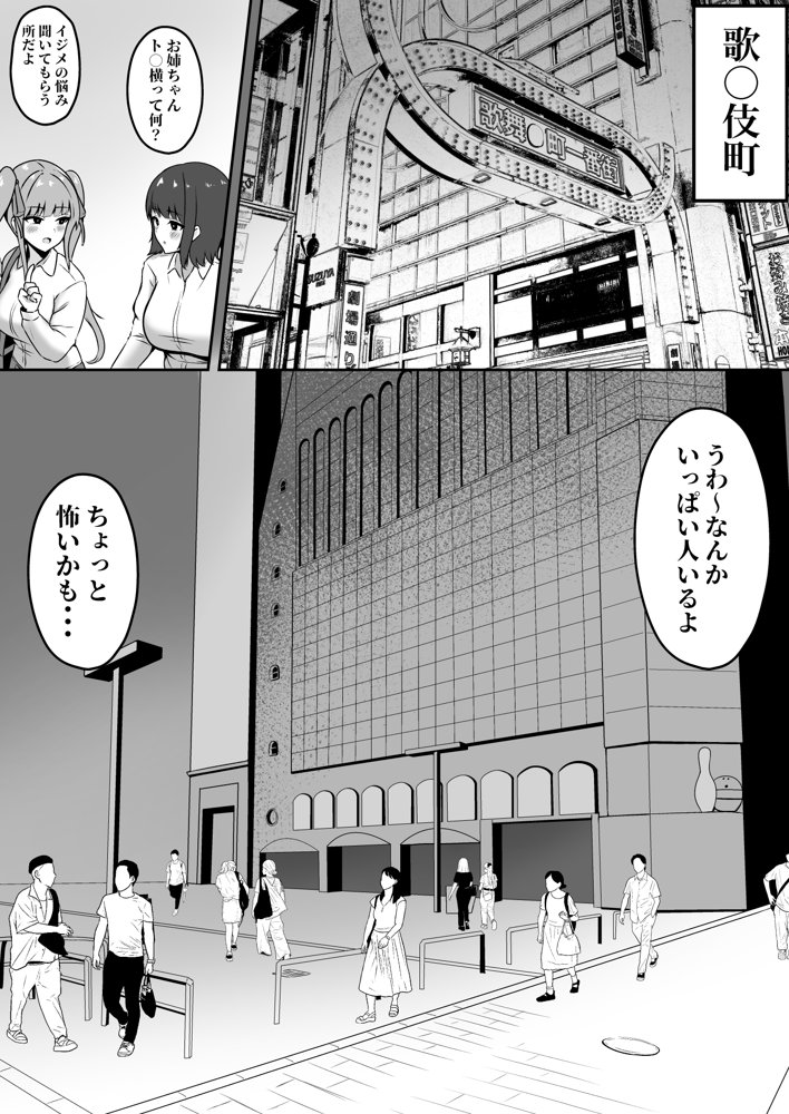 地雷系妹に彼氏寝取られてるんだが 〜リア充の姉とパパ活する妹〜 エロ同人誌画像 010