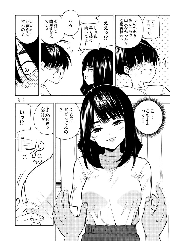 悪魔のご褒美 エロ同人誌画像 012