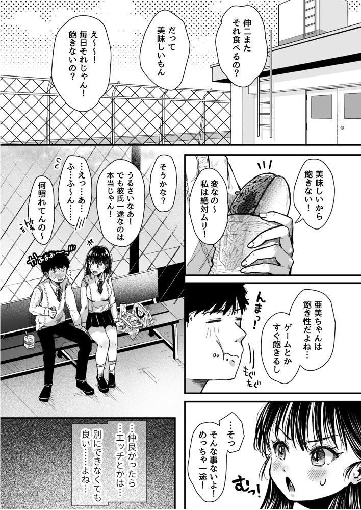エッチの練習は浮気じゃないよね？ エロ同人誌画像 010