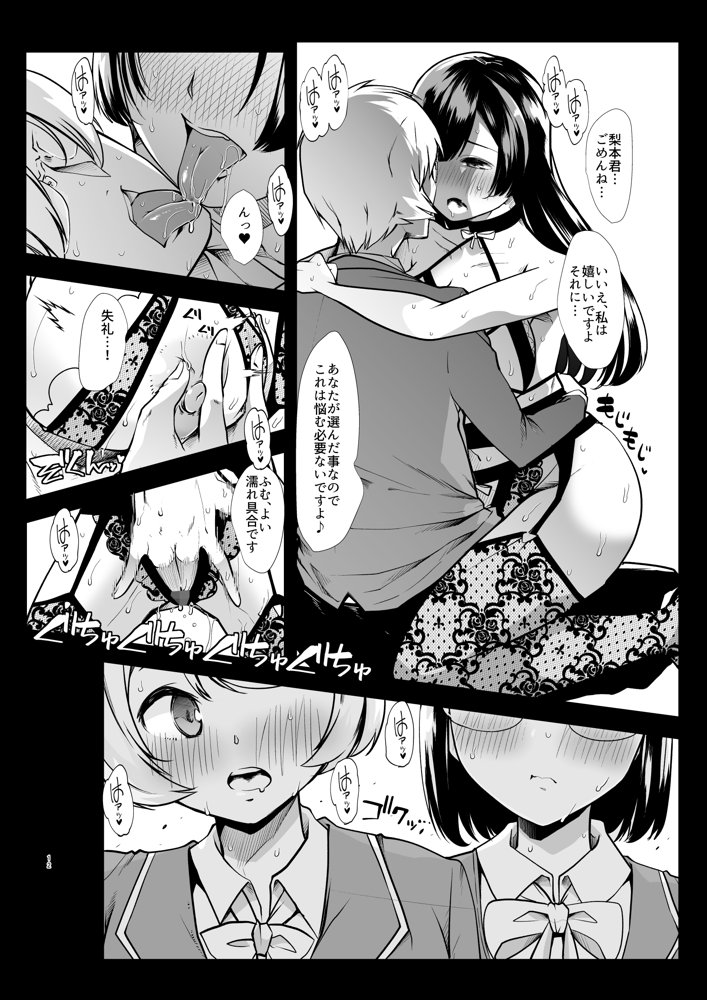 どの娘もヤれる！ビッチずかん〜いろんなサセ子のお悩み解決してたらハーレムできてた〜 エロ同人誌画像 010