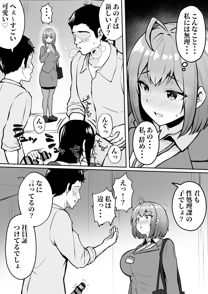 私の配属先は性処理課 〜研修編〜 エロ同人誌画像 011