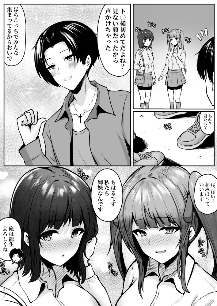 地雷系妹に彼氏寝取られてるんだが 〜リア充の姉とパパ活する妹〜 エロ同人誌画像 011