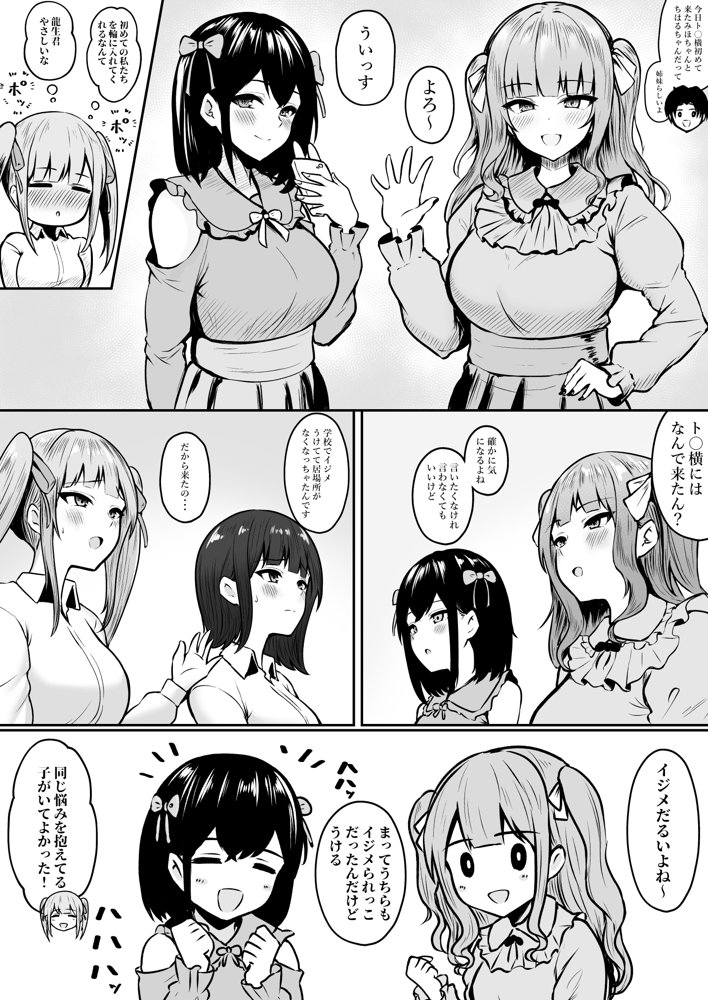 地雷系妹に彼氏寝取られてるんだが 〜リア充の姉とパパ活する妹〜 エロ同人誌画像 012