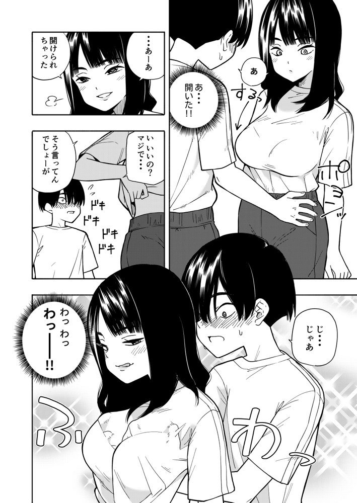 悪魔のご褒美 エロ同人誌画像 014