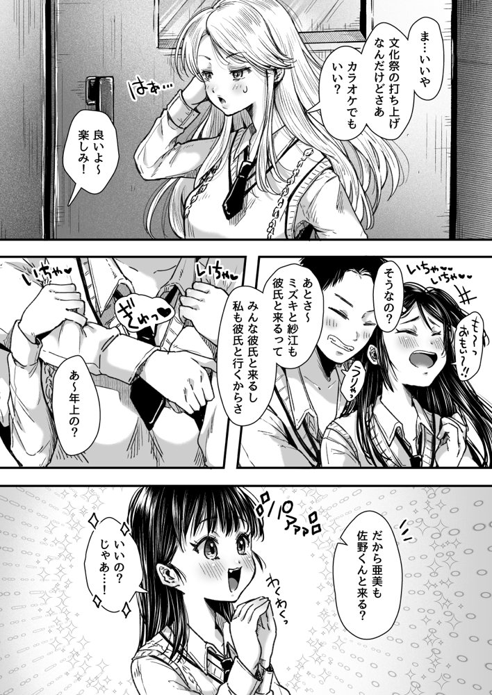 エッチの練習は浮気じゃないよね？ エロ同人誌画像 012
