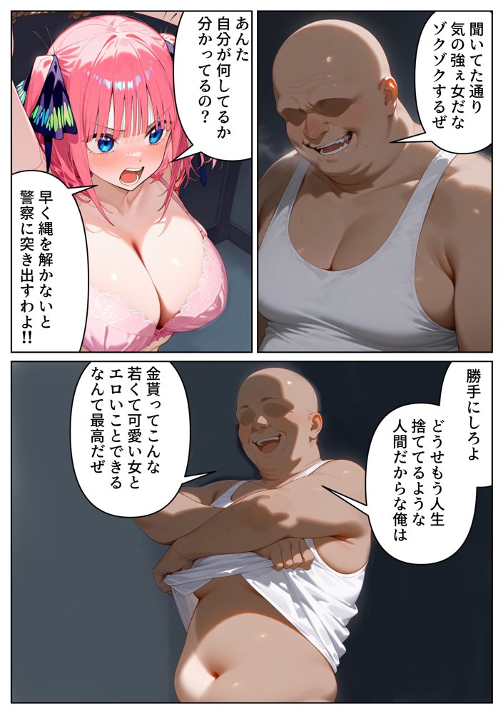 泣かせ屋代行 中〇二乃編 〜強気なツンデレ少女をキモデブおじさんが泣くまで徹底的に弄ぶ！！ エロ同人誌画像 014