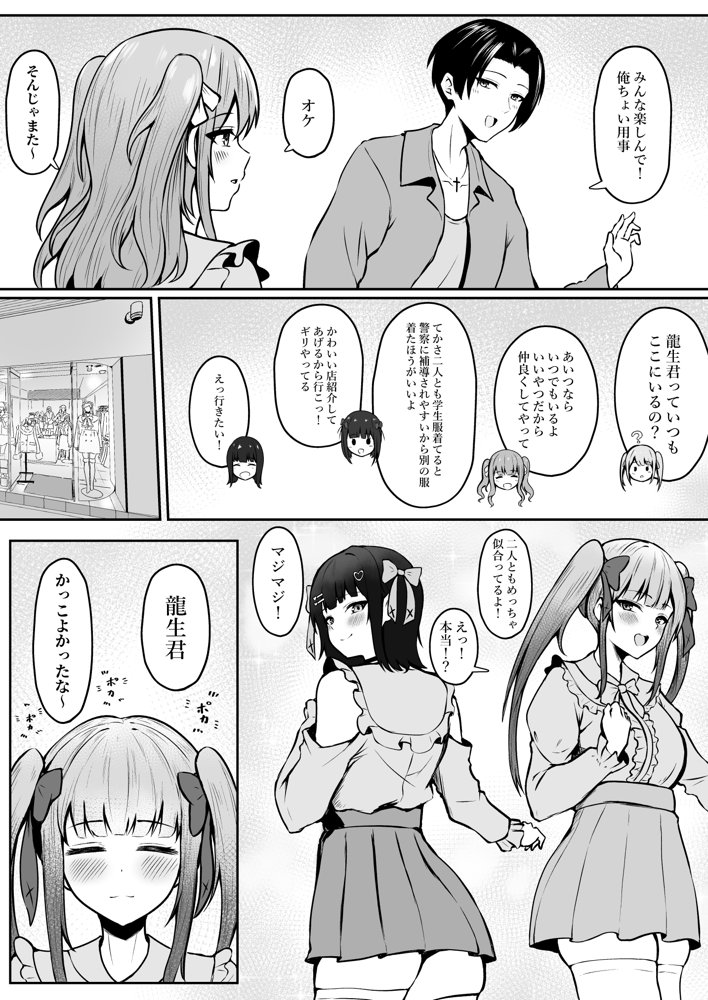 地雷系妹に彼氏寝取られてるんだが 〜リア充の姉とパパ活する妹〜 エロ同人誌画像 013