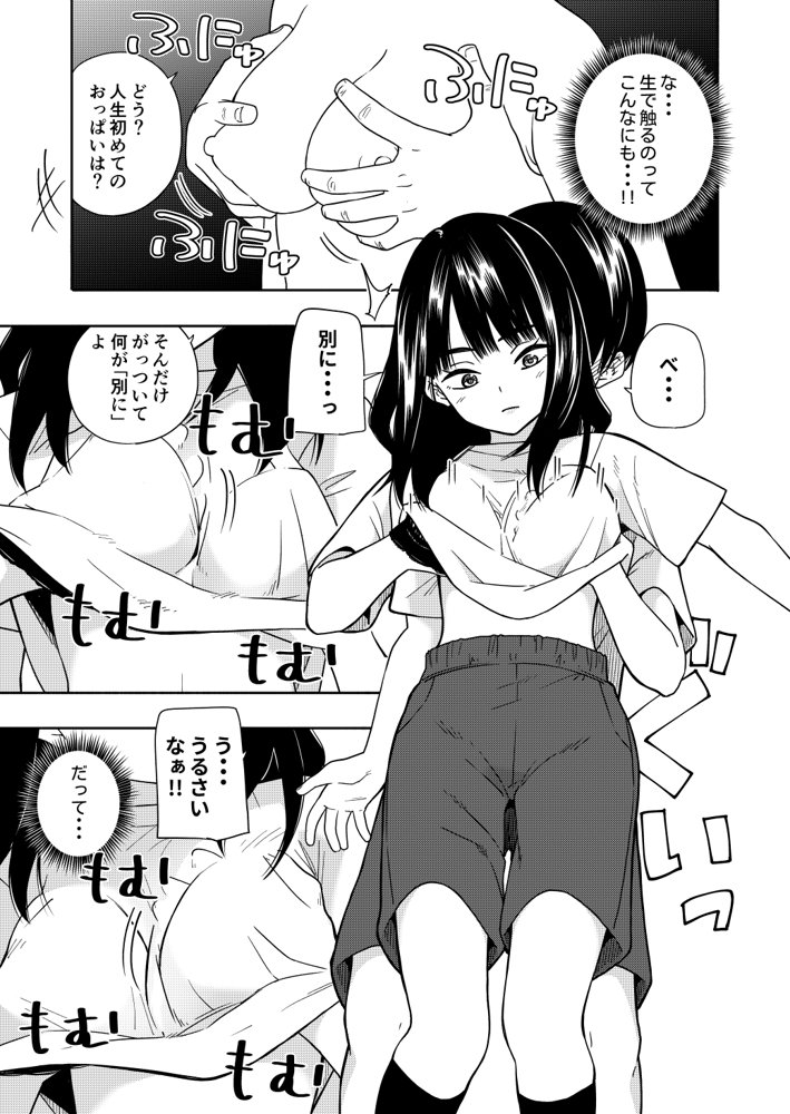 悪魔のご褒美 エロ同人誌画像 015