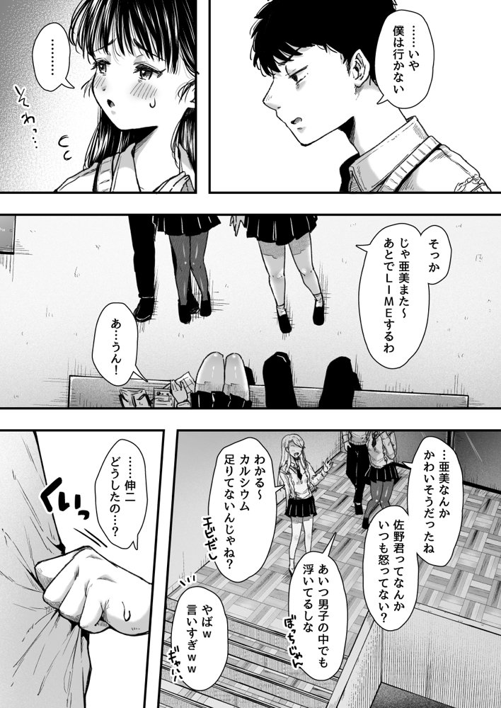 エッチの練習は浮気じゃないよね？ エロ同人誌画像 013