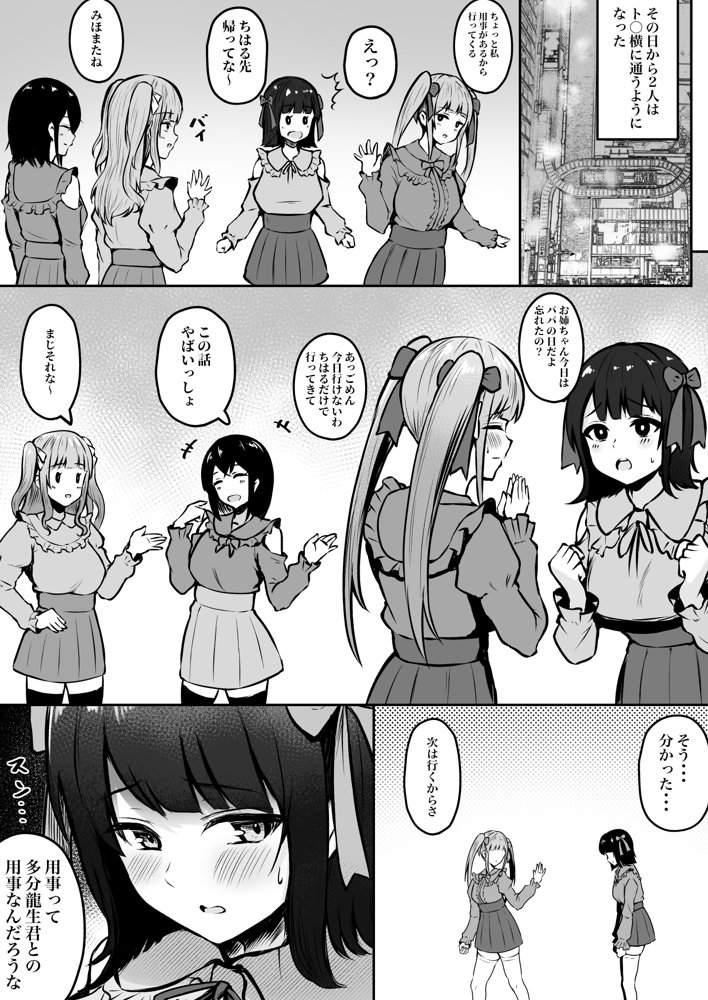 地雷系妹に彼氏寝取られてるんだが 〜リア充の姉とパパ活する妹〜 エロ同人誌画像 014