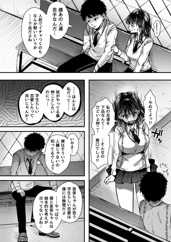 エッチの練習は浮気じゃないよね？ エロ同人誌画像 014