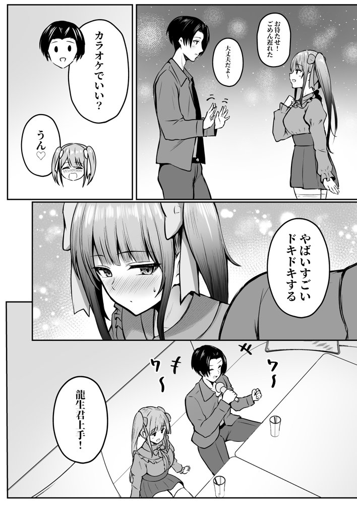 地雷系妹に彼氏寝取られてるんだが 〜リア充の姉とパパ活する妹〜 エロ同人誌画像 015