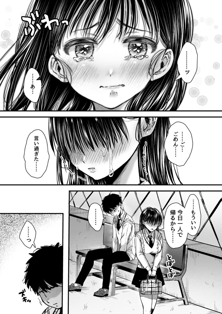 エッチの練習は浮気じゃないよね？ エロ同人誌画像 015