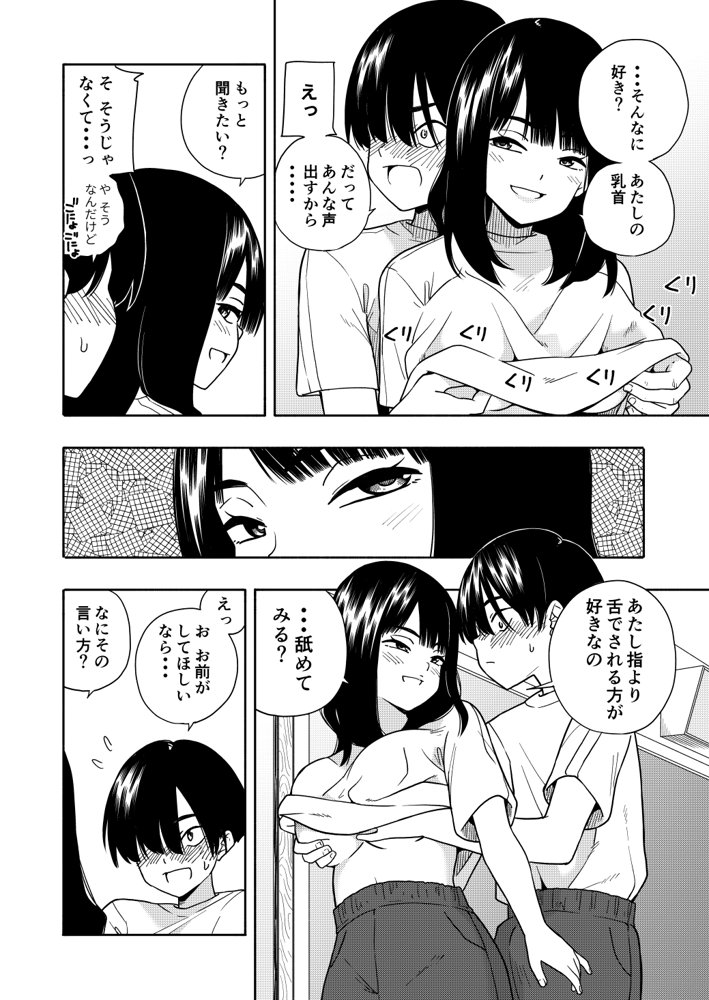 悪魔のご褒美 エロ同人誌画像 018