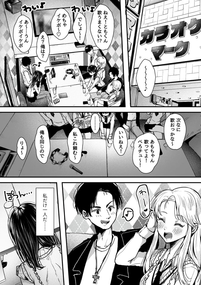 エッチの練習は浮気じゃないよね？ エロ同人誌画像 016