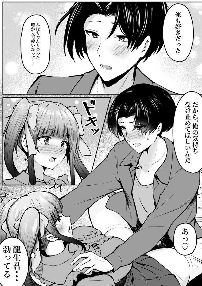 地雷系妹に彼氏寝取られてるんだが 〜リア充の姉とパパ活する妹〜 エロ同人誌画像 017