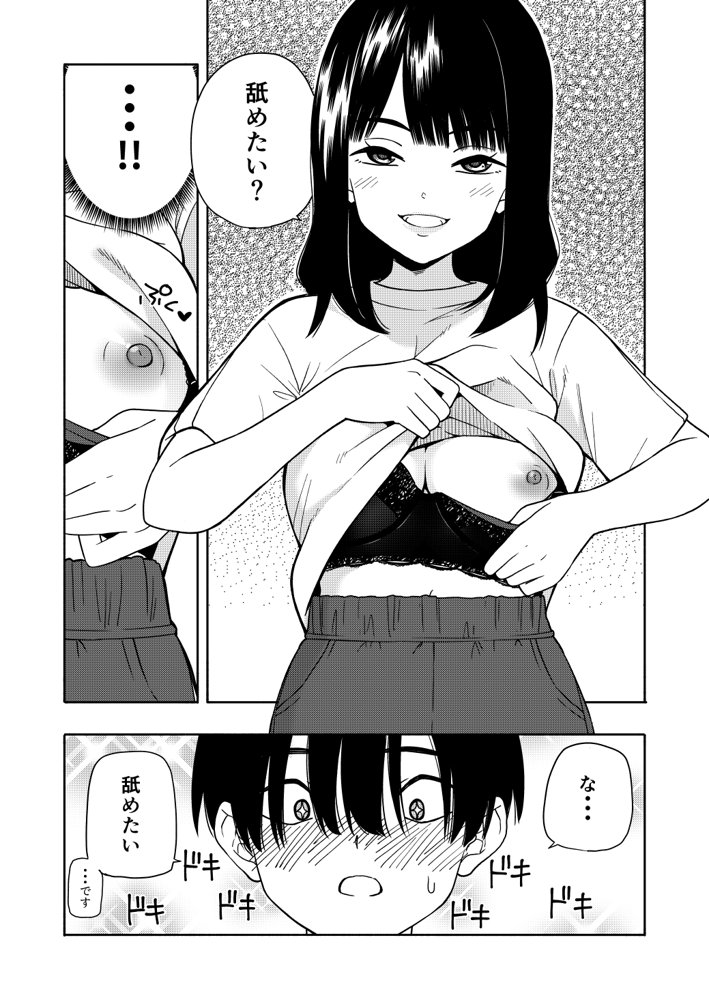 悪魔のご褒美 エロ同人誌画像 019