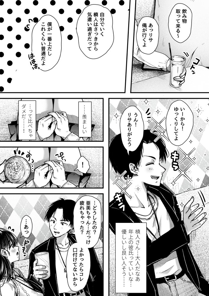 エッチの練習は浮気じゃないよね？ エロ同人誌画像 017