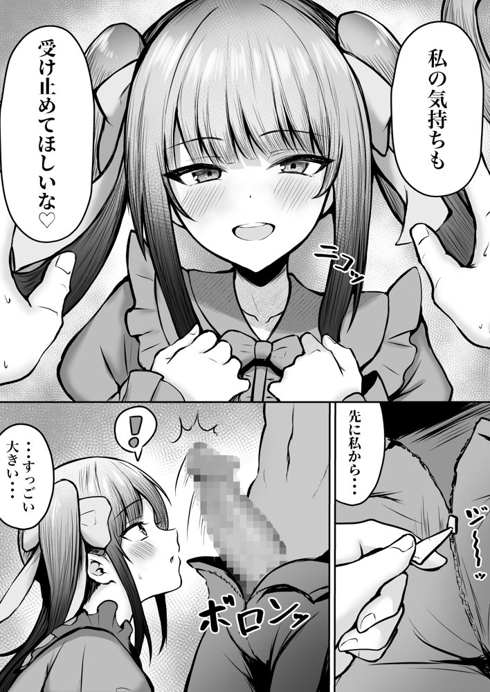 地雷系妹に彼氏寝取られてるんだが 〜リア充の姉とパパ活する妹〜 エロ同人誌画像 018