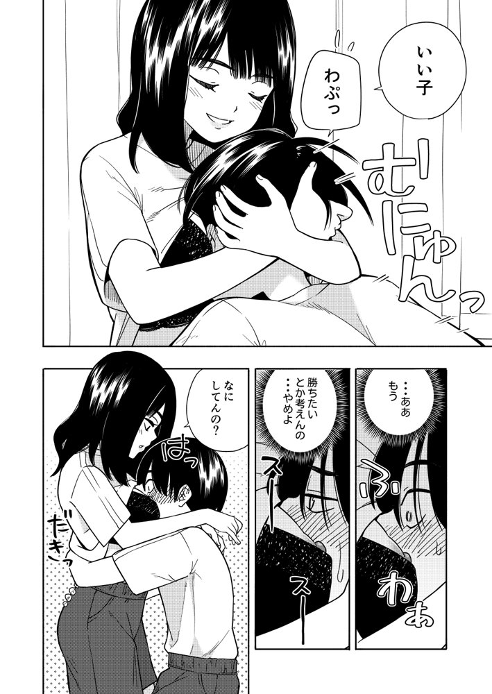 悪魔のご褒美 エロ同人誌画像 020