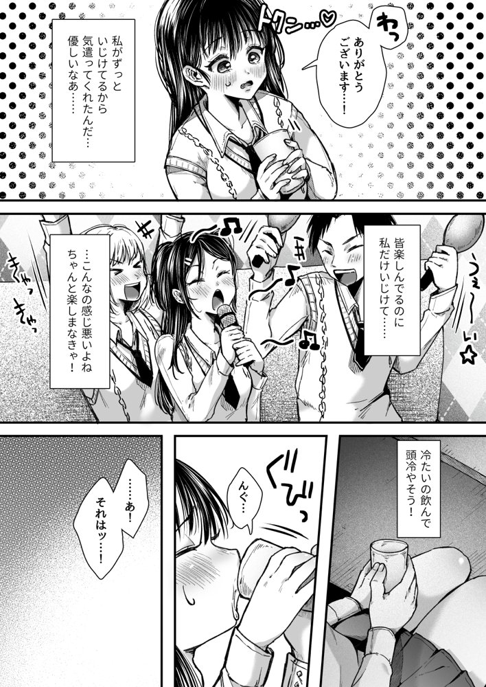 エッチの練習は浮気じゃないよね？ エロ同人誌画像 018
