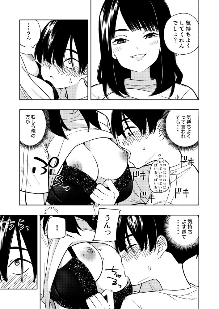 悪魔のご褒美 エロ同人誌画像 021