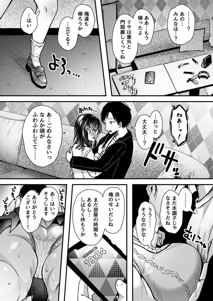 エッチの練習は浮気じゃないよね？ エロ同人誌画像 020