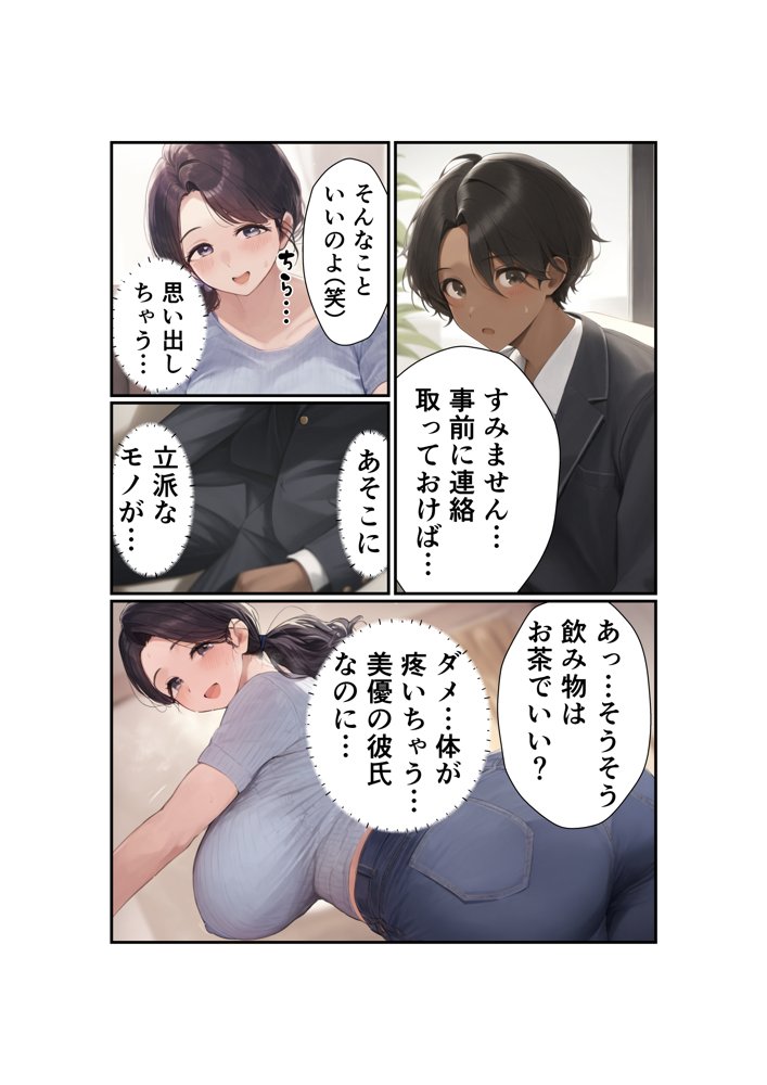 娘彼氏のチ〇ポに溺れて淫乱に目覚めた爆乳未亡人 エロ同人誌画像 009