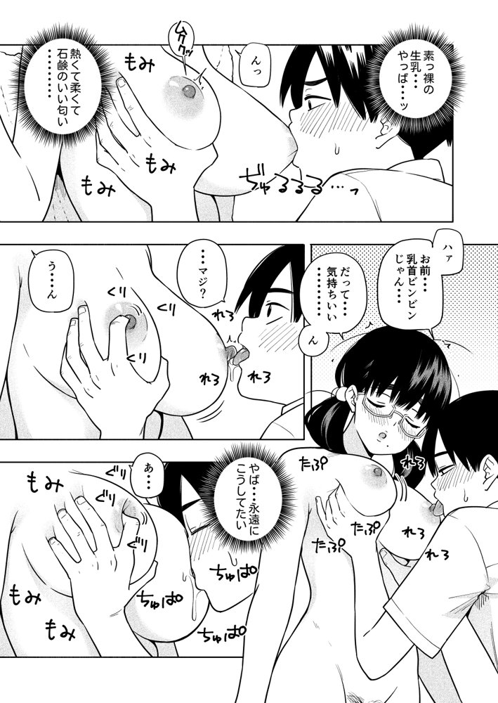 欲しくて、求めて。 エロ同人誌画像 022