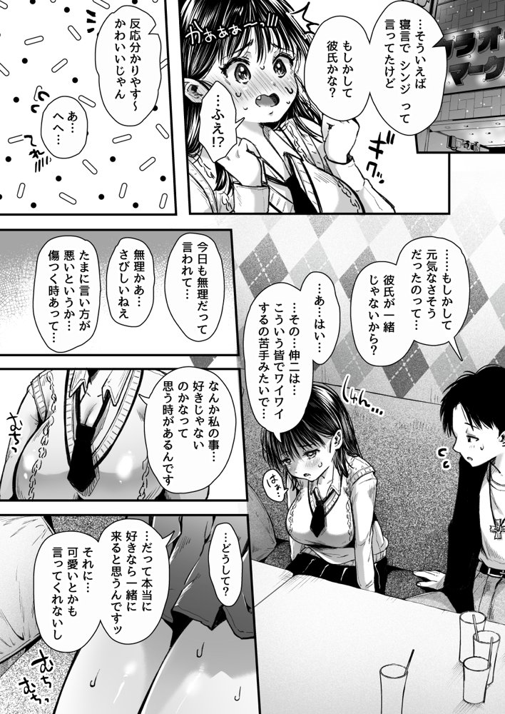 エッチの練習は浮気じゃないよね？ エロ同人誌画像 021