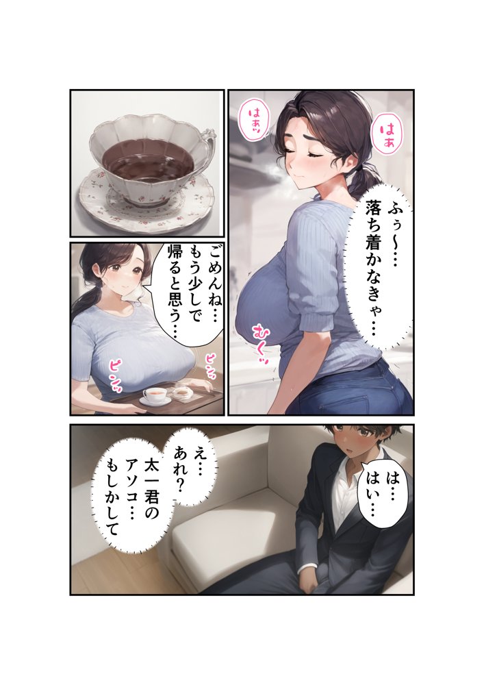 娘彼氏のチ〇ポに溺れて淫乱に目覚めた爆乳未亡人 エロ同人誌画像 010