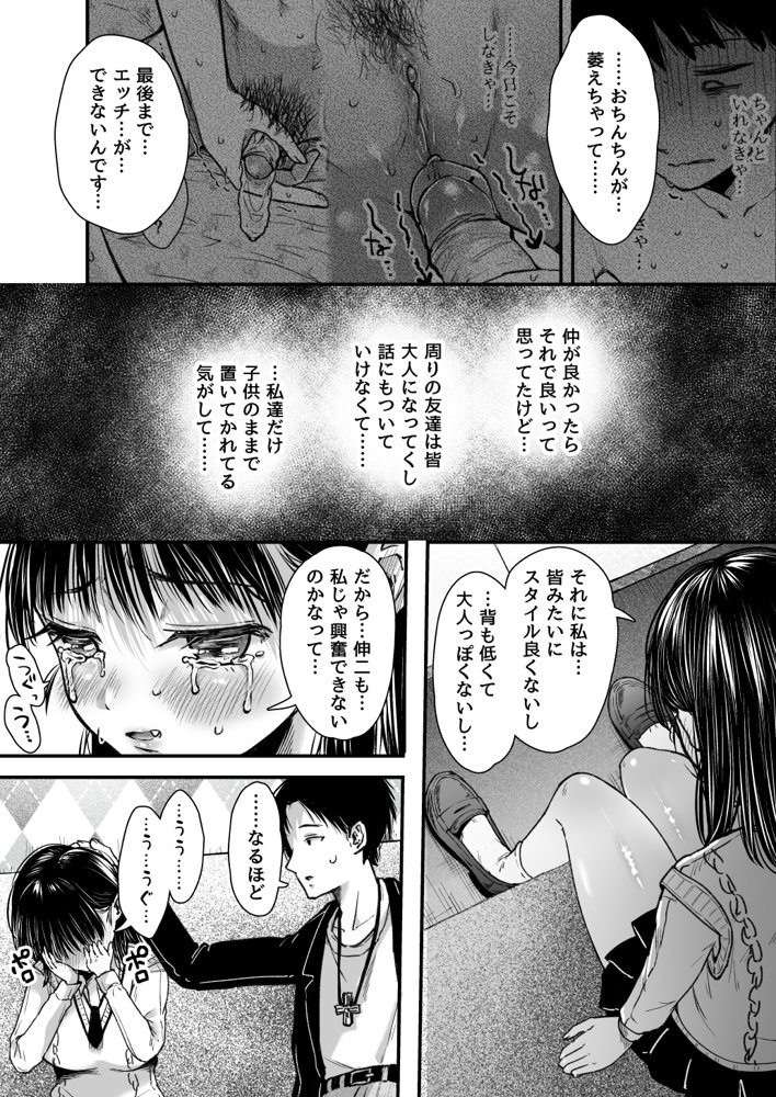 エッチの練習は浮気じゃないよね？ エロ同人誌画像 023