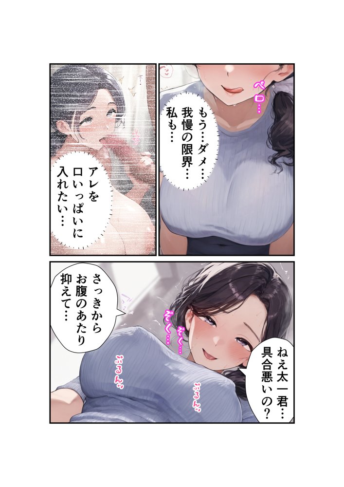 娘彼氏のチ〇ポに溺れて淫乱に目覚めた爆乳未亡人 エロ同人誌画像 011