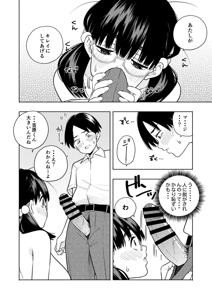 欲しくて、求めて。 エロ同人誌画像 025