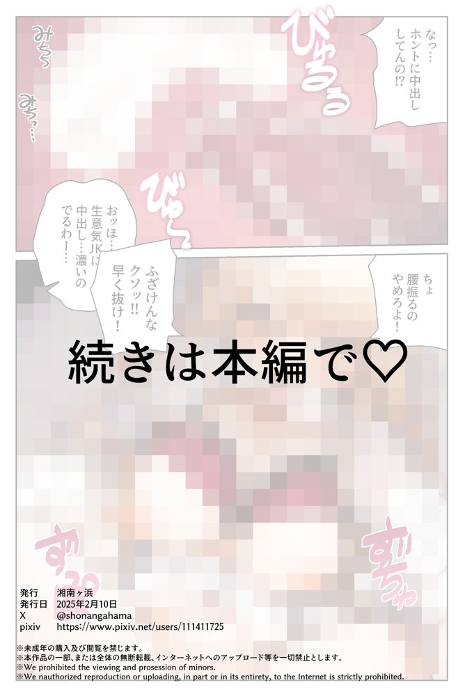 陥没乳首の長乳ギャルがデカチン教師と本気種付けえっちする話 エロ同人誌画像 026