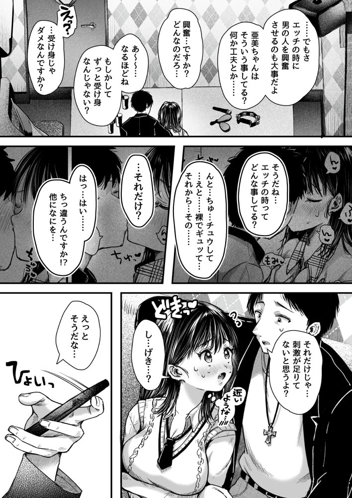 エッチの練習は浮気じゃないよね？ エロ同人誌画像 025