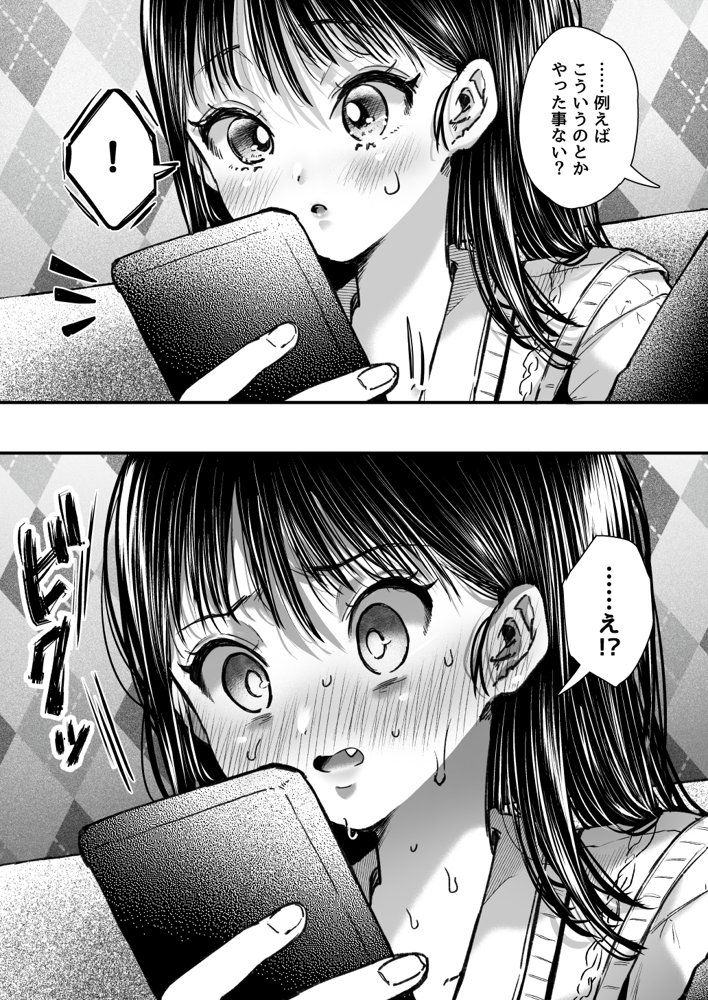 エッチの練習は浮気じゃないよね？ エロ同人誌画像 026