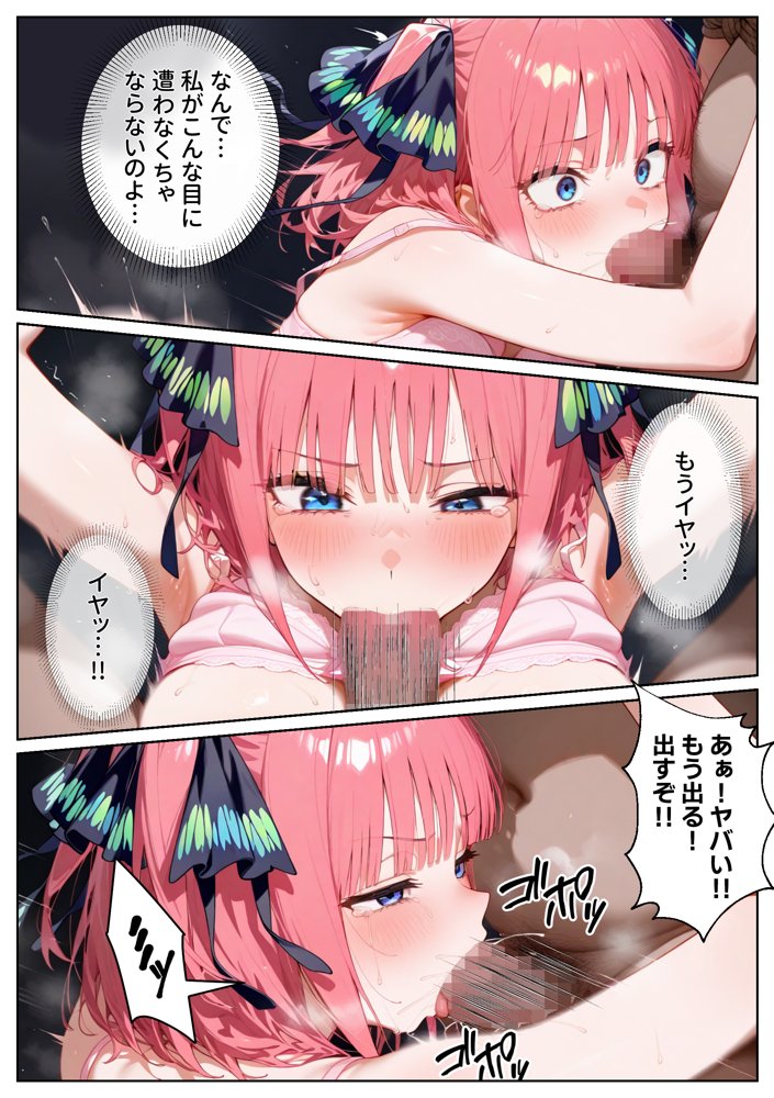 泣かせ屋代行 中〇二乃編 〜強気なツンデレ少女をキモデブおじさんが泣くまで徹底的に弄ぶ！！ エロ同人誌画像 031