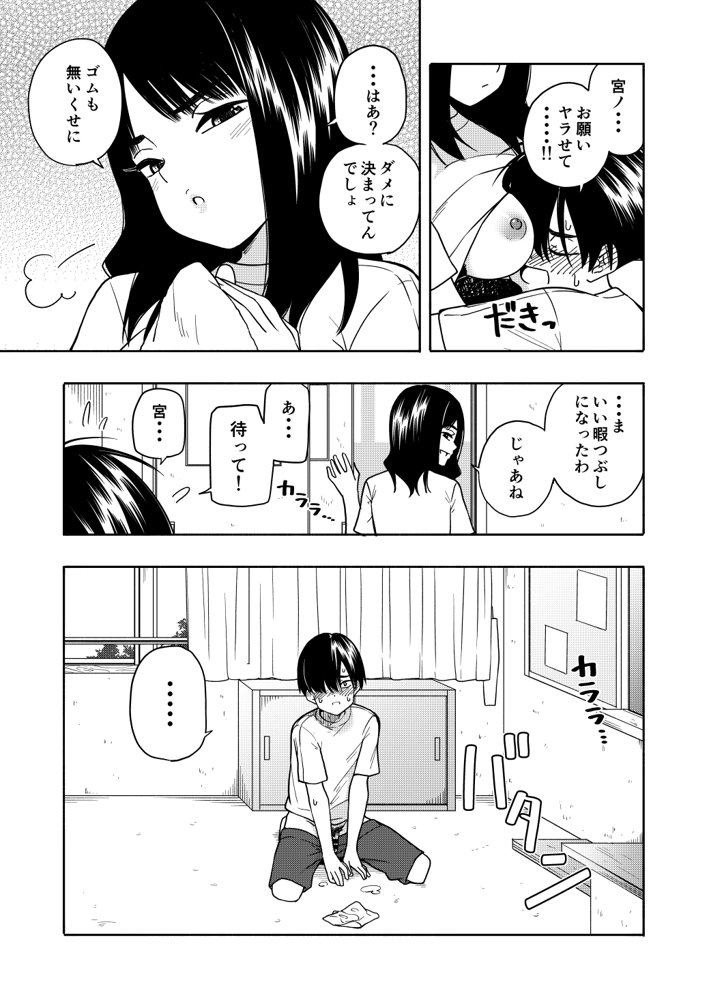 悪魔のご褒美 エロ同人誌画像 033