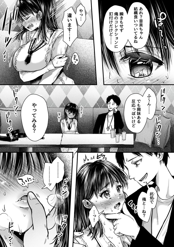 エッチの練習は浮気じゃないよね？ エロ同人誌画像 032
