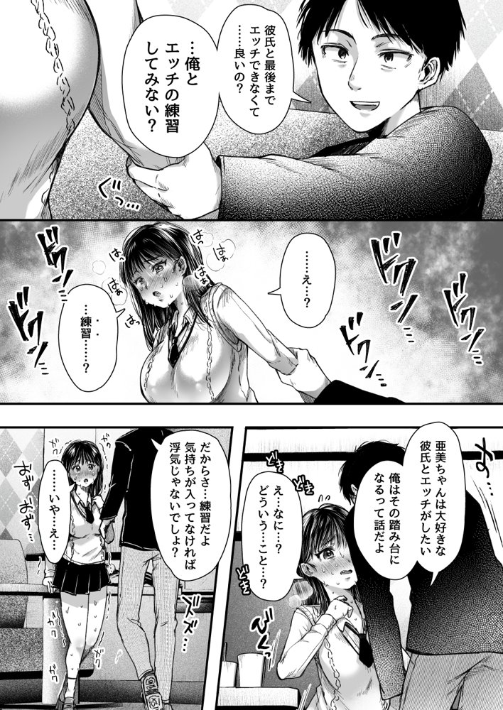 エッチの練習は浮気じゃないよね？ エロ同人誌画像 034
