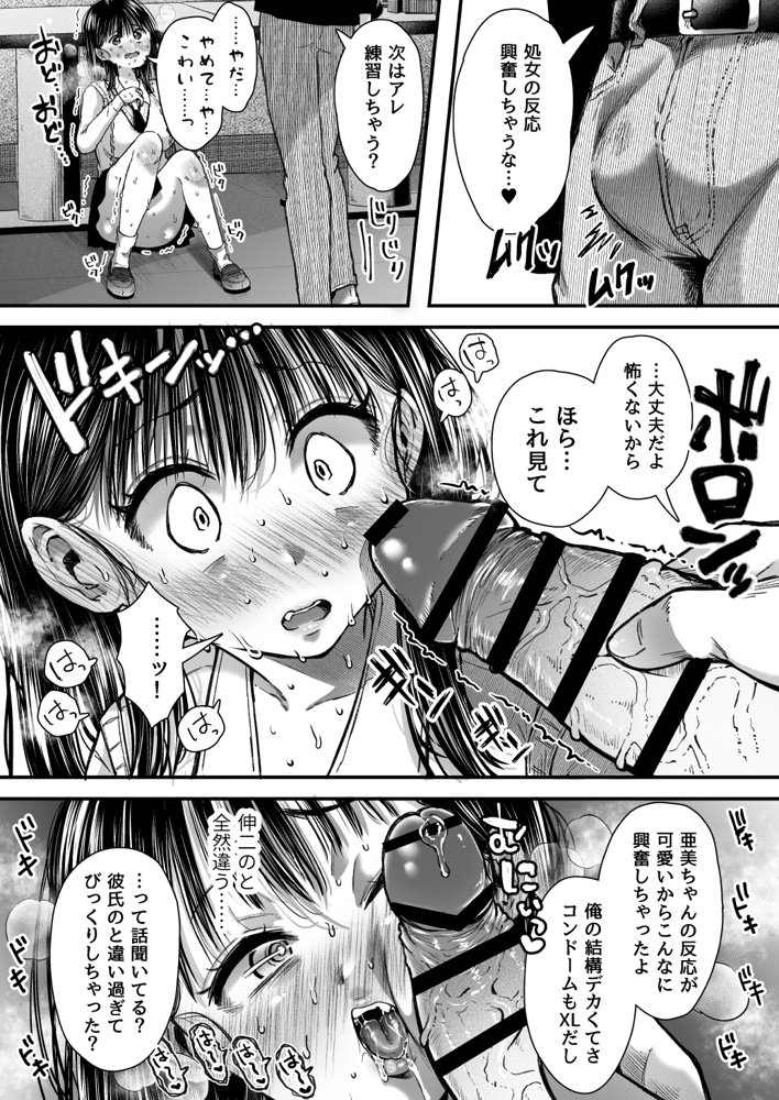 エッチの練習は浮気じゃないよね？ エロ同人誌画像 037