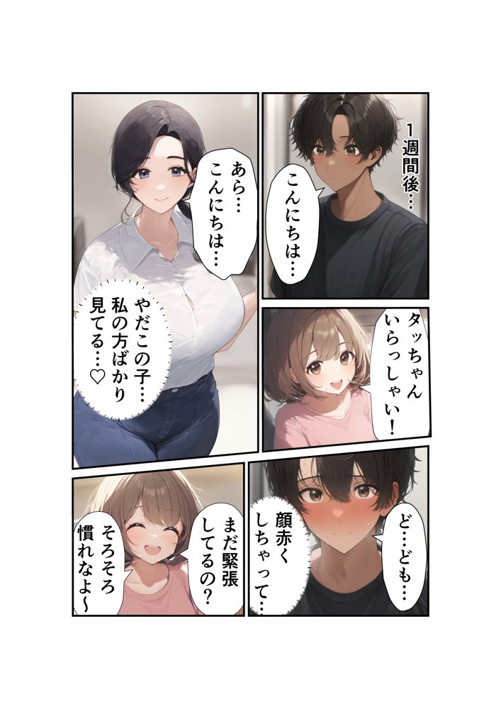 娘彼氏のチ〇ポに溺れて淫乱に目覚めた爆乳未亡人 エロ同人誌画像 019