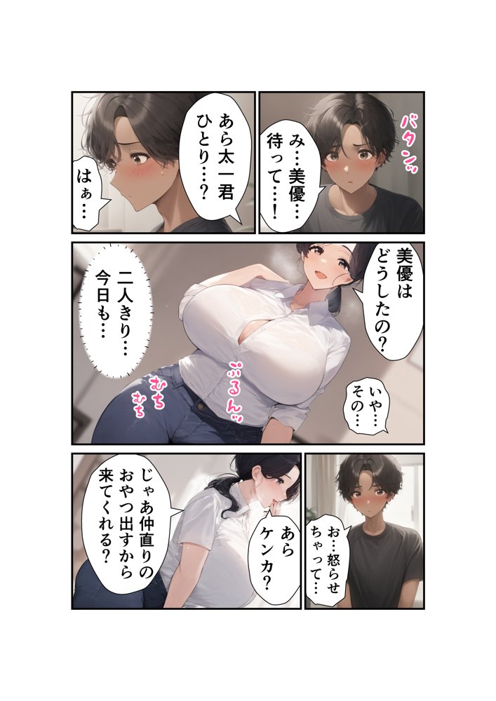 娘彼氏のチ〇ポに溺れて淫乱に目覚めた爆乳未亡人 エロ同人誌画像 020