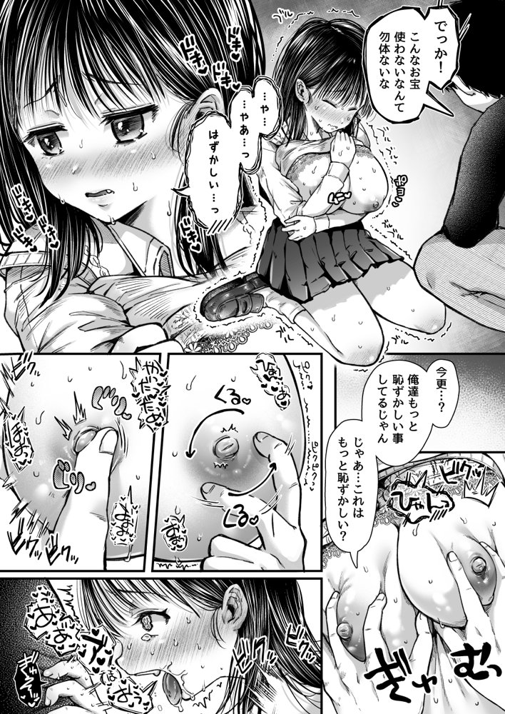 エッチの練習は浮気じゃないよね？ エロ同人誌画像 039