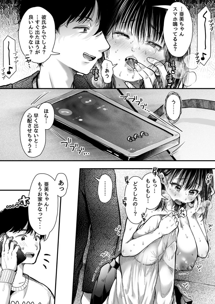エッチの練習は浮気じゃないよね？ エロ同人誌画像 044