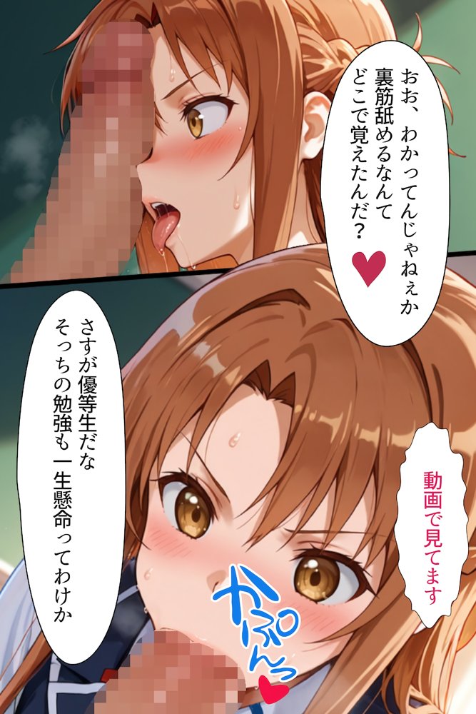 催〇アプリ開発されたカラダ抗えない快楽-アスナ編- エロ同人誌画像 009